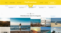 Desktop Screenshot of golubickaya.ru