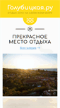 Mobile Screenshot of golubickaya.ru