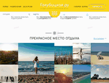 Tablet Screenshot of golubickaya.ru